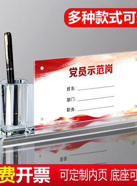 党员示范岗先锋岗台卡党建桌牌桌面展示牌会议台签水晶笔筒高档广告牌双面透明立牌工位牌强磁桌签摆台定制