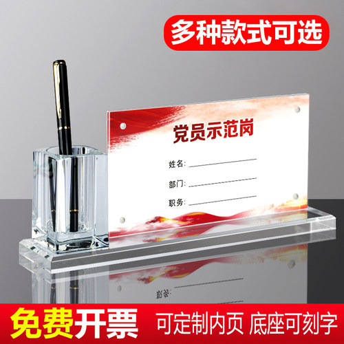 党员示范岗亚克力台卡桌面