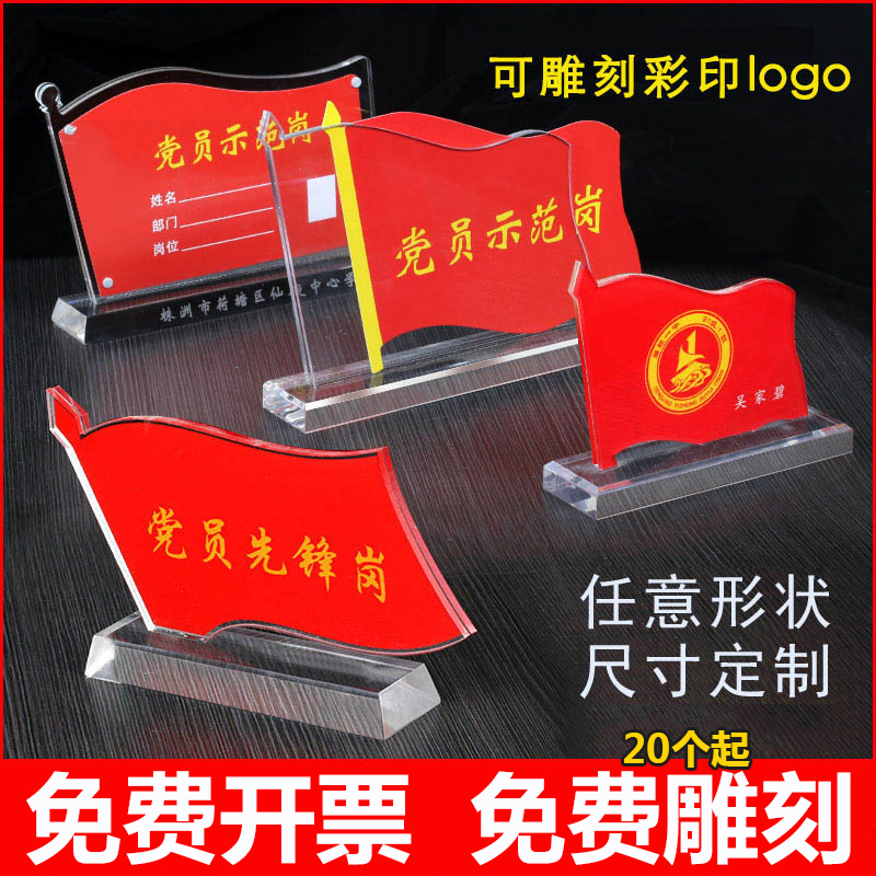 党员先锋示范岗台卡摆件双面透明