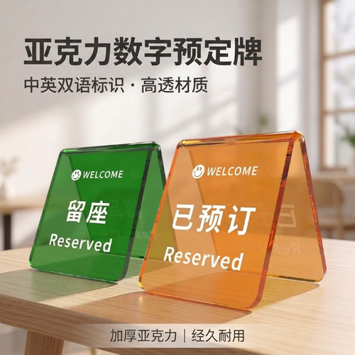 亚克力数字号码预定牌支持定制