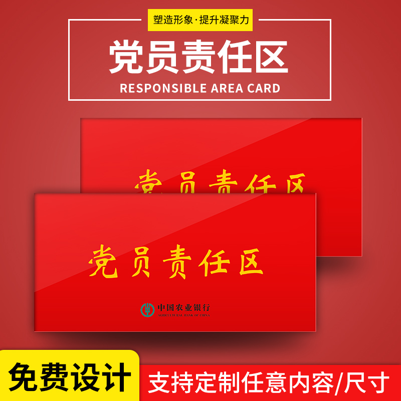 责任区农业银行党员牌农行标识牌亚克力党员示范岗先锋岗透明桌面展示