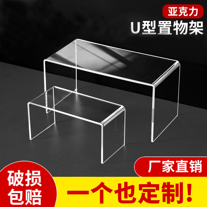 亚克力置物架商品展示架桌面整理架U型架子透明增高架架书化妆品架冰箱橱柜内分层隔板支架加厚分层隔板定制