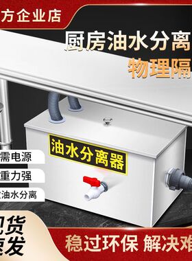 厨房餐饮油水分离器隔油池油污处理过滤不锈钢环保商用家用滤油器