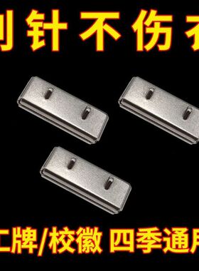 校徽佩戴神器工牌别针改磁吸转换器胸牌佩戴胸针不伤衣不歪斜下垂