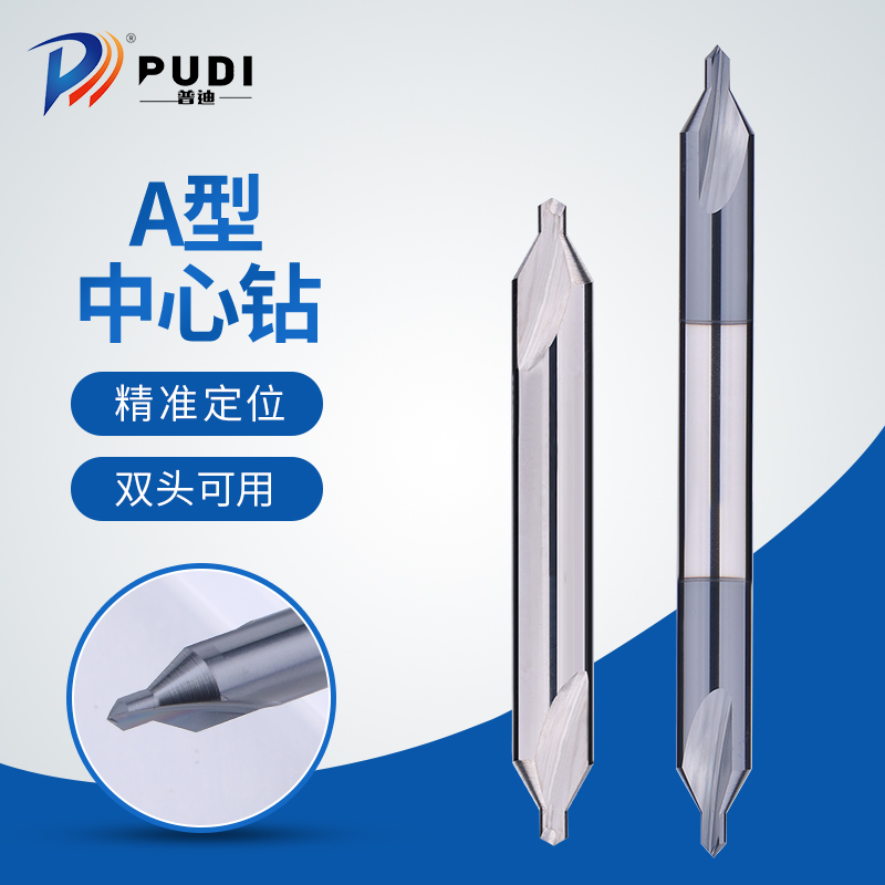 普迪A型中心钻合金钻头双头全磨螺旋槽定位定点钻不锈钢定心钻头