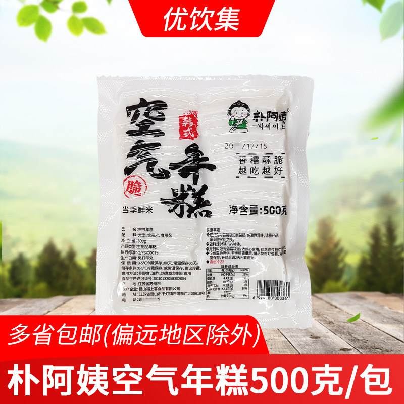 朴阿姨空气年糕500g*20包商用围炉油炸烧烤食材脆皮糕片半成品