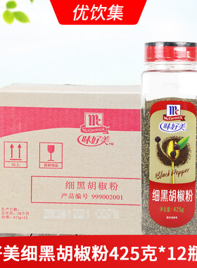 味好美细黑胡椒粉425g*12瓶商用