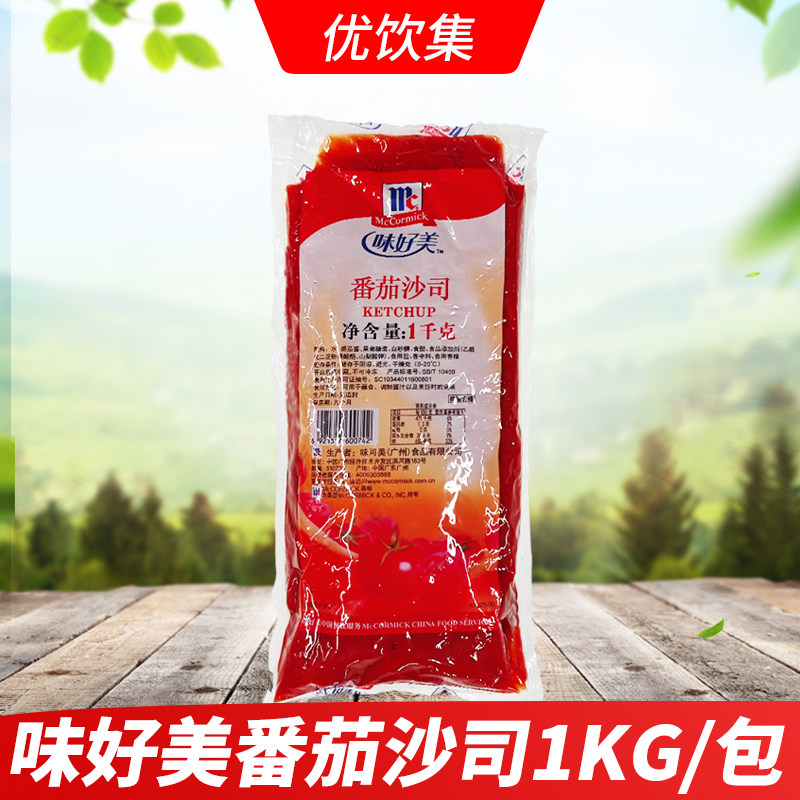 味好美番茄沙司1kg商用 披萨意面汉堡手抓饼调味酱料薯条鸡块蘸酱