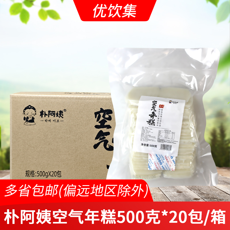 朴阿姨空气年糕500g*20包商用围炉油炸烧烤食材脆皮糕片半成品