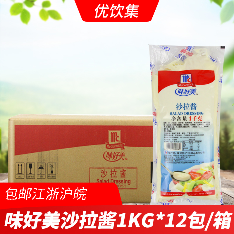 整箱味好美沙拉酱1kg*12包商用