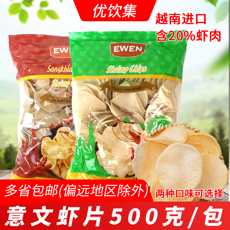 意文虾片越南进口原味泰式500g