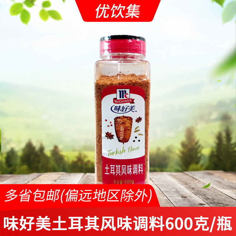 味好美土耳其风味调料600g西餐牛排羊排猪排鸡排烤肉腌料烧烤撒料,粮油调味/速食/干货/烘焙,烧烤调料/腌料,淘宝优惠券,粉丝福利购,淘宝优惠卷