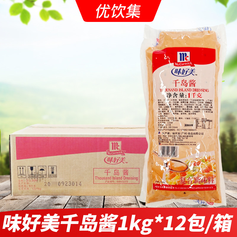味好美千岛酱1kg*12包商用蔬菜水果沙拉汉堡酱西餐烘焙原料蘸酱