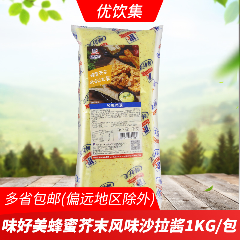 味好美蜂蜜芥末风味沙拉酱1kg 油炸鸡翅薯条蘸酱韩式炸鸡调味酱料