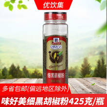 味好美细黑胡椒粉425g家用意大利面披萨西餐牛排调料商用烧烤撒料