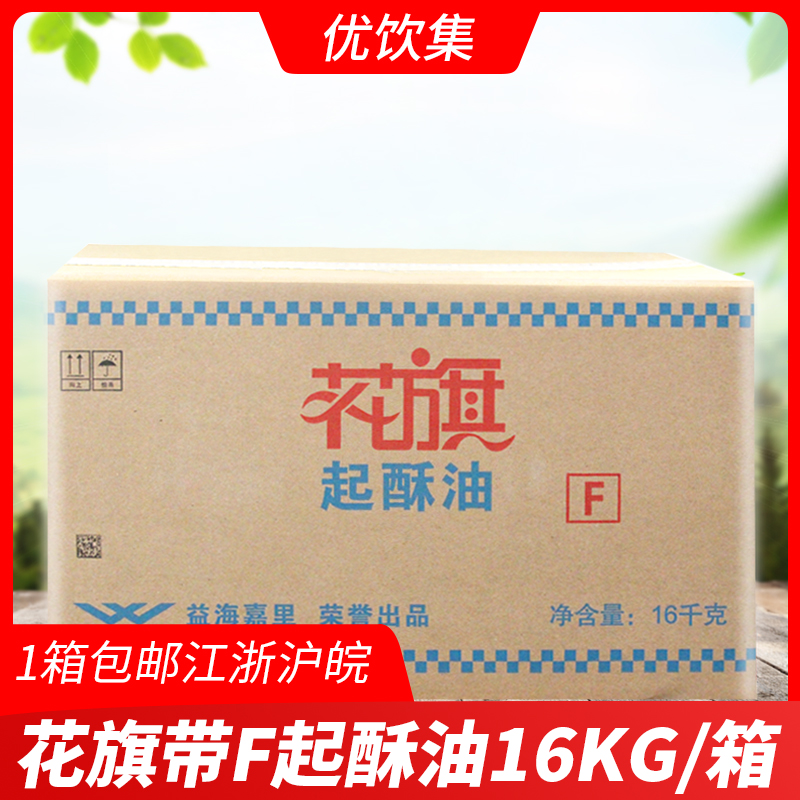 花旗起酥油16kg 商用鸡排油炸油汉堡炸鸡薯条专用起酥油 蓝边带F 粮油调味/速食/干货/烘焙 特色油种 原图主图