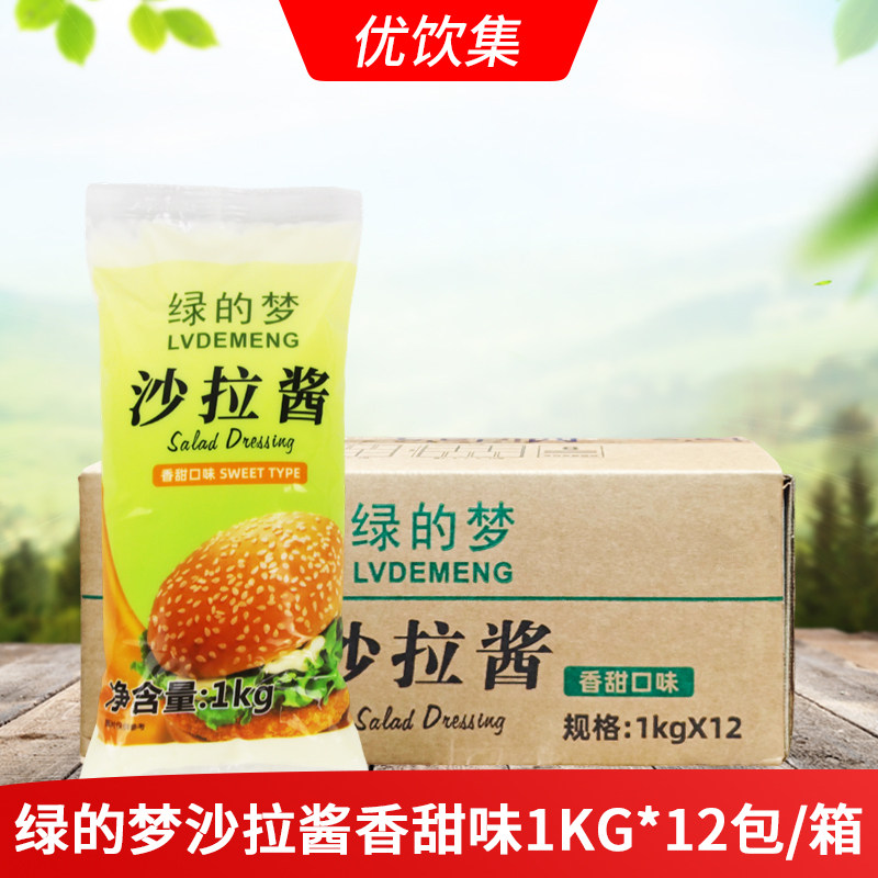 绿的梦沙拉酱1kg*12包香甜水果蔬菜色拉汉堡三明治寿司饭团调味料