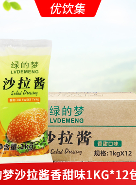绿的梦沙拉酱1kg*12包香甜水果蔬菜色拉汉堡三明治寿司饭团调味料