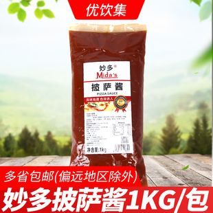 妙多披萨酱1kg家商用匹萨意大利面酱意粉比萨西餐番茄酱调味酱料
