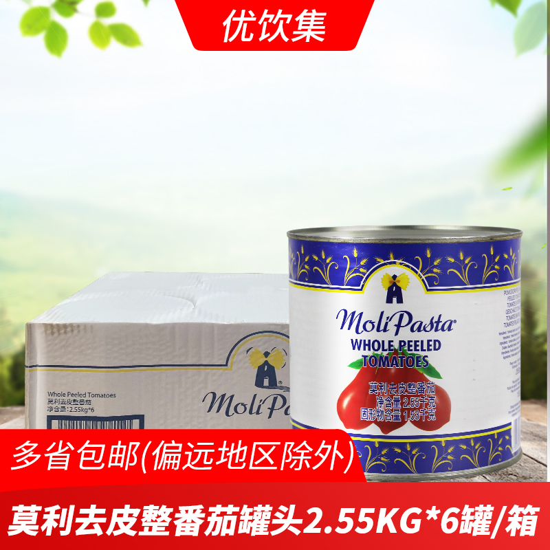 莫利去皮整番茄罐头意粉意面