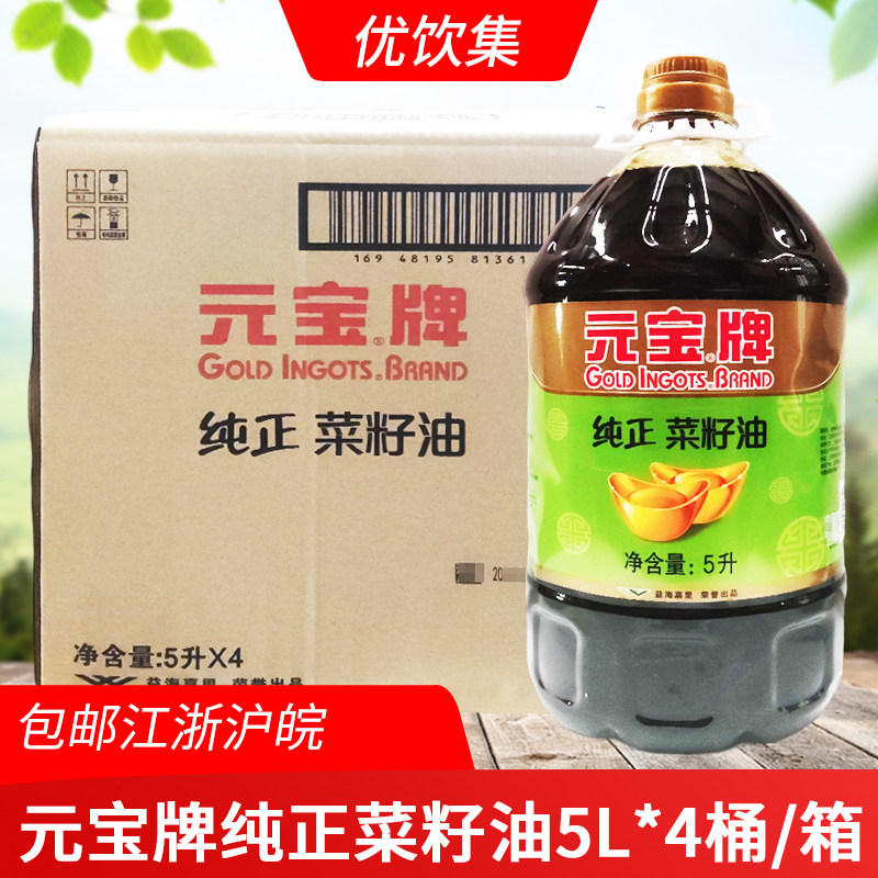 元宝菜籽油5L桶装家商用食堂餐饮凉拌蘸料调味炒菜食用油植物油,粮油调味/速食/干货/烘焙,菜籽油,淘宝优惠券,粉丝福利购,淘宝优惠卷