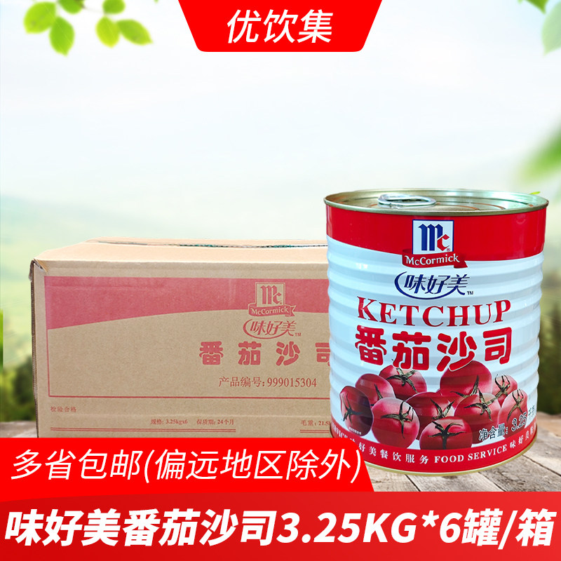 味好美番茄沙司3.25kg大铁罐装汉堡薯条手抓饼披萨意面番茄酱调料