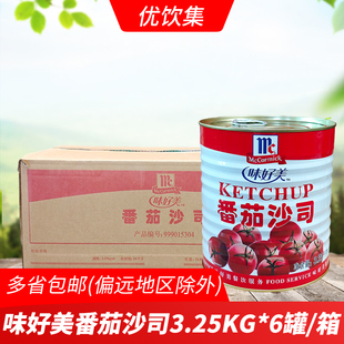 味好美番茄沙司3.25kg大铁罐装 汉堡薯条手抓饼披萨意面番茄酱调料