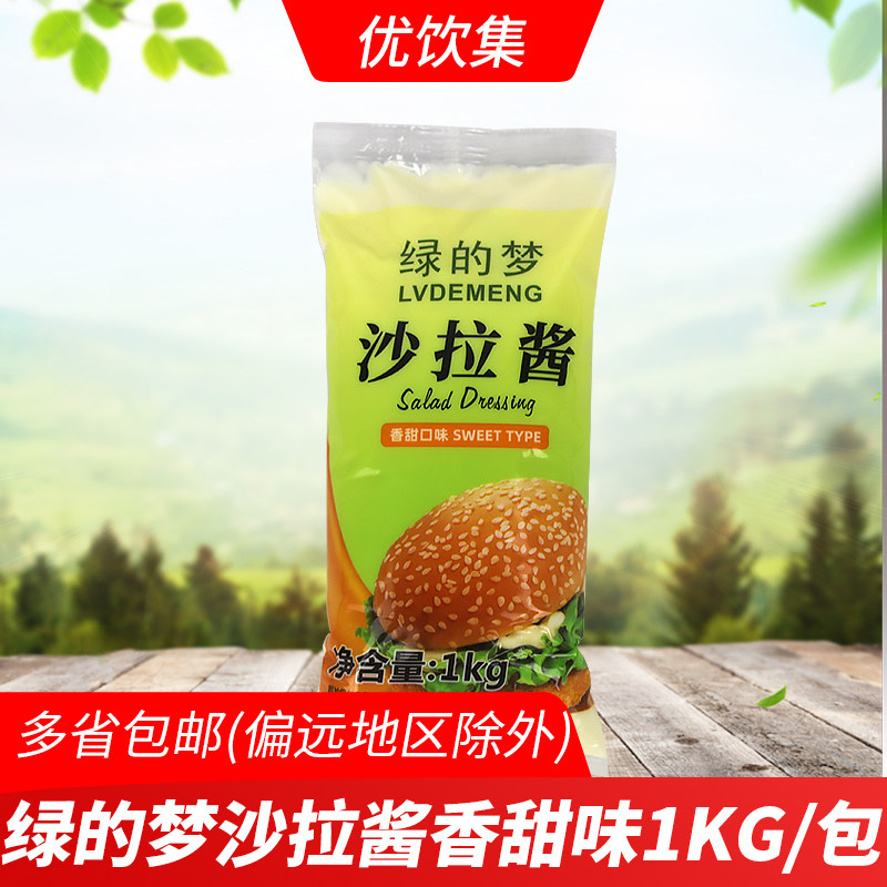 绿的梦沙拉酱1kg商用香甜