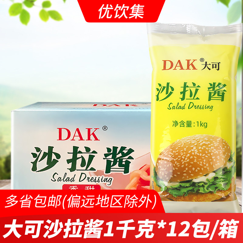 大可沙拉酱1kg*12袋整箱香甜汉堡酱手抓饼水果蔬菜色拉调味酱商用