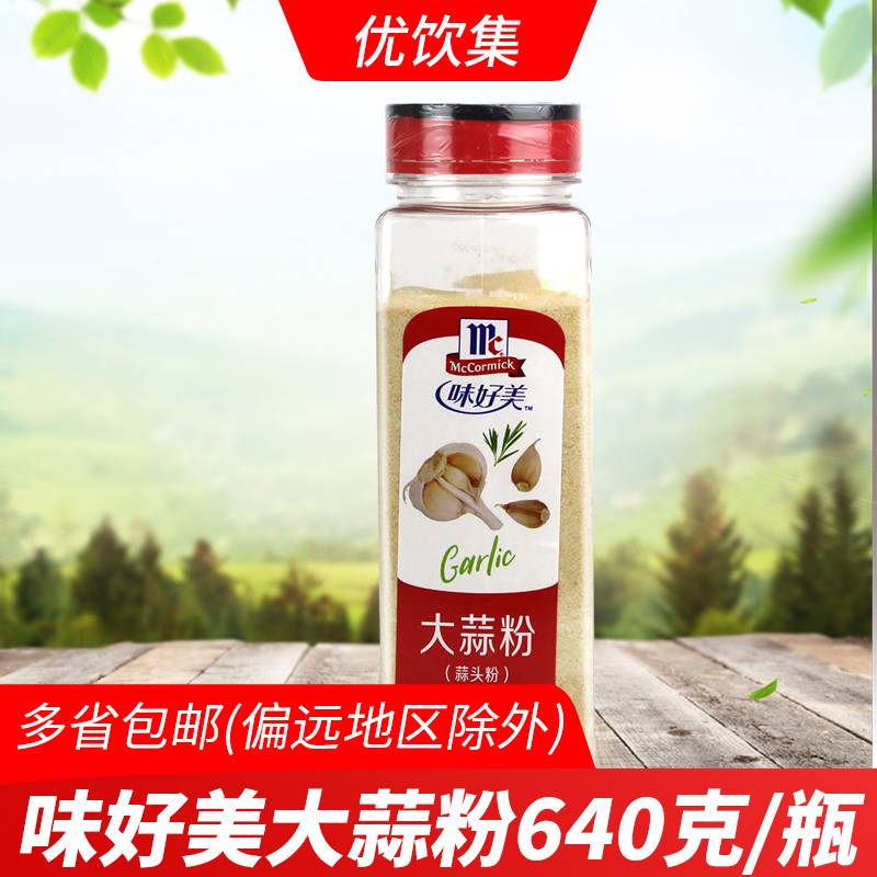 640g大蒜粉味好美味好美大蒜粉