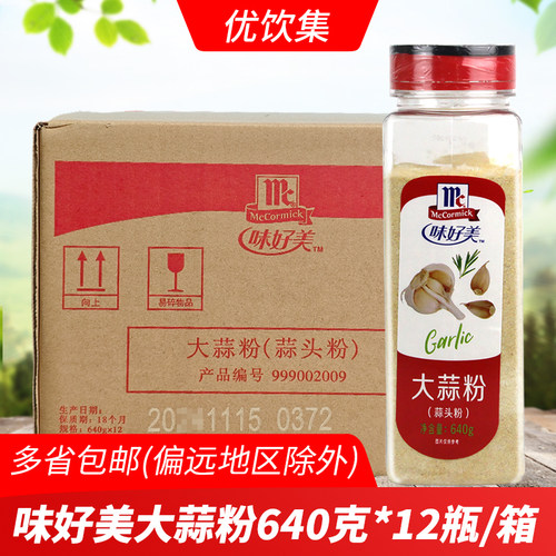 味好美大蒜粉餐饮商用蒜头粉