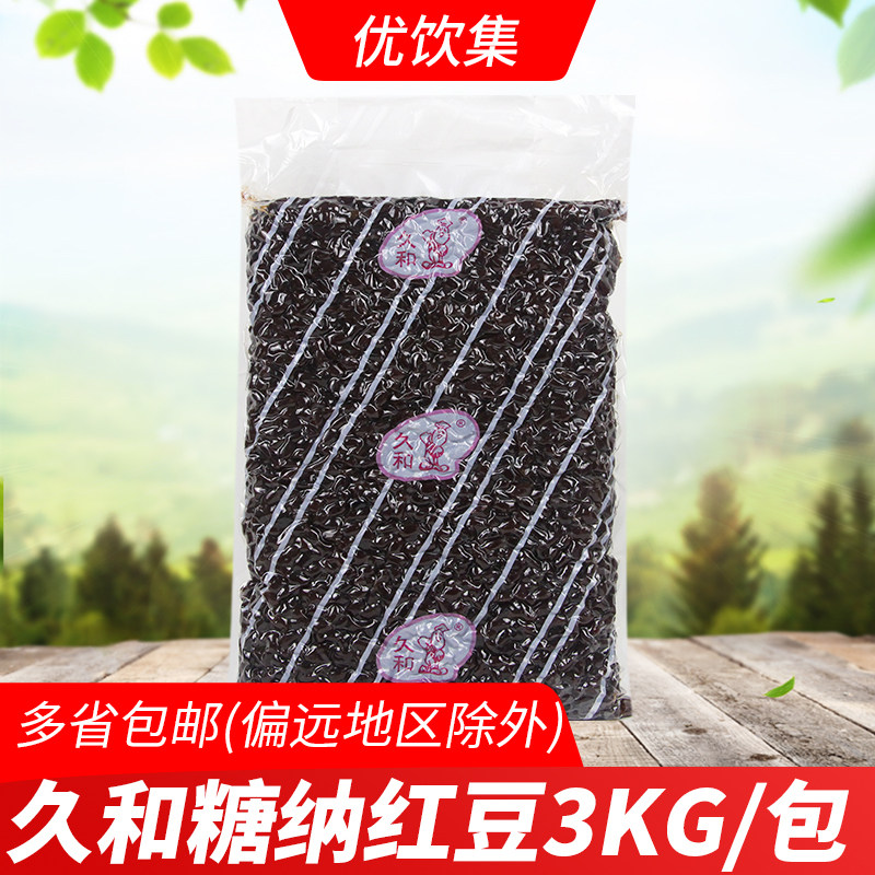 久和糖纳红豆3kg 红小豆开袋即食 刨冰冰粥冰沙甜品奶茶原料,粮油调味/速食/干货/烘焙,红豆,淘宝优惠券,粉丝福利购,淘宝优惠卷