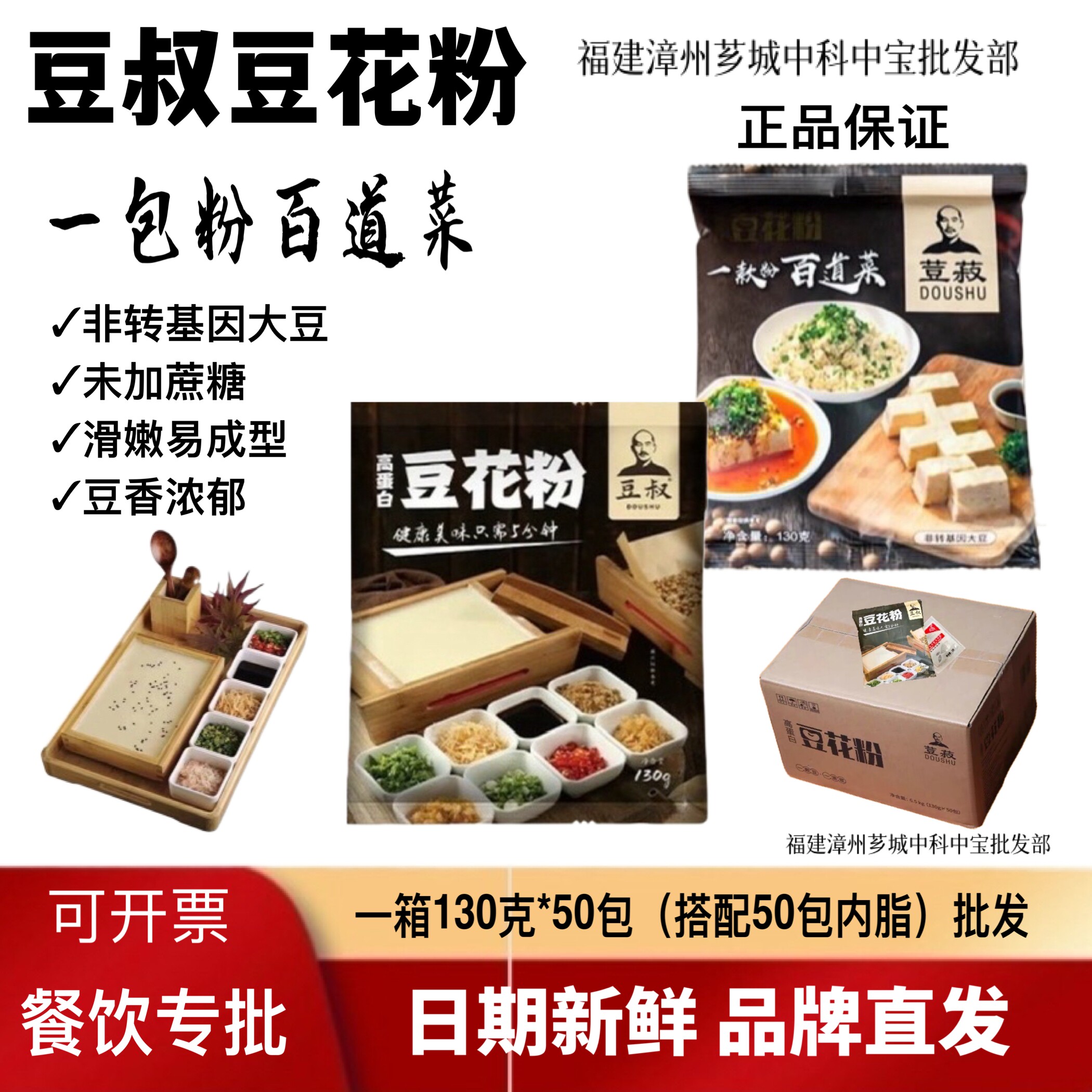 新款豆叔高蛋白豆花粉