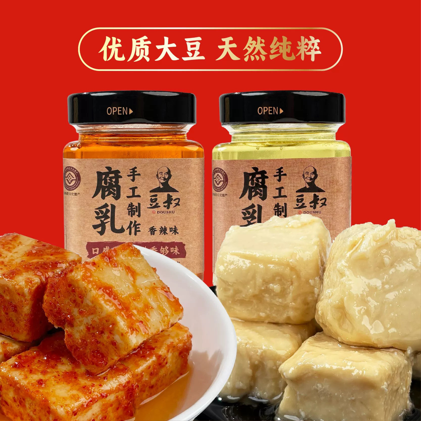 豆叔品牌安徽黄山特产纯手工发酵菌毛豆腐乳香辣味下饭咸菜臭豆腐