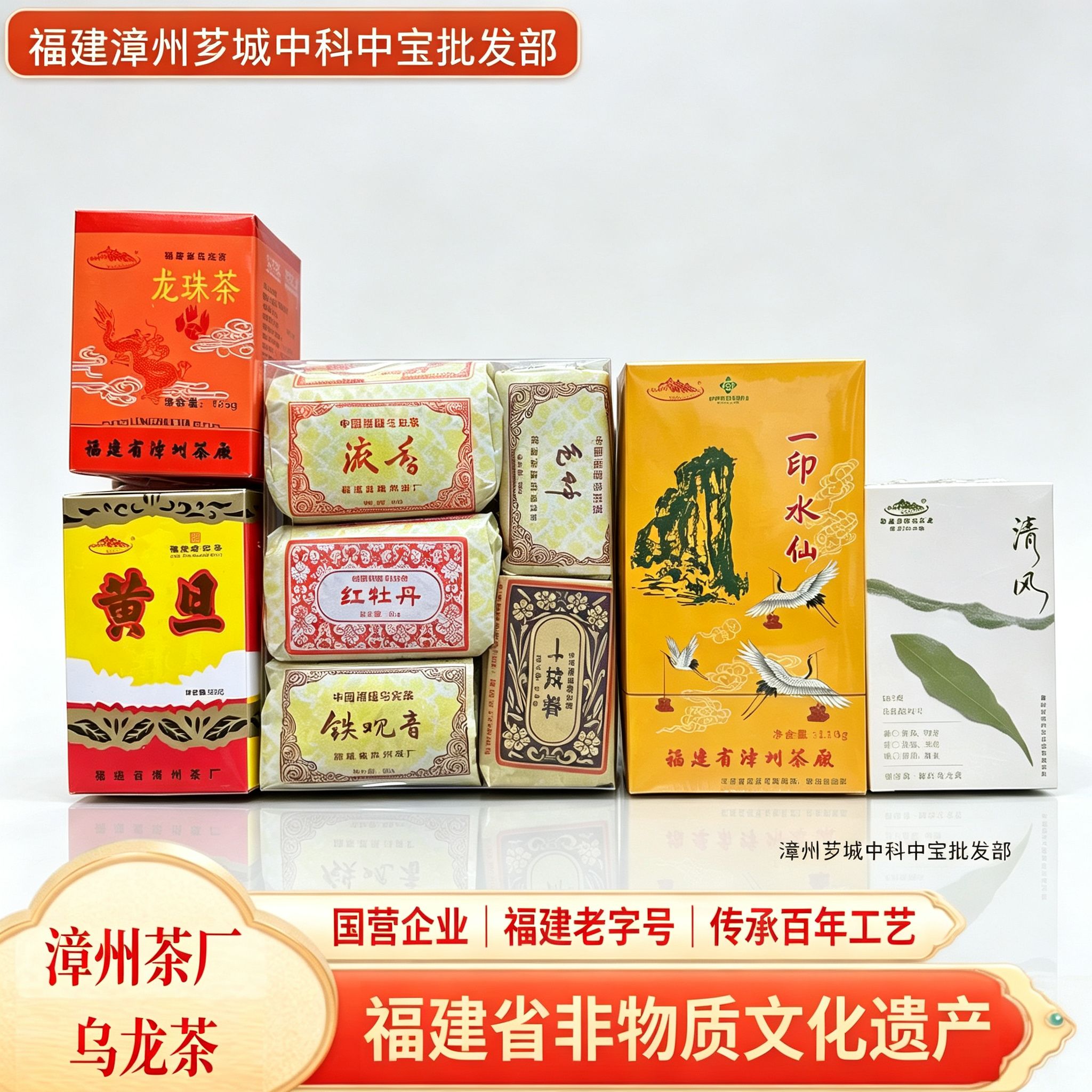 【九口味】漳州茶厂流香色种一枝春红牡丹铁观音黄旦龙珠三印水仙图片