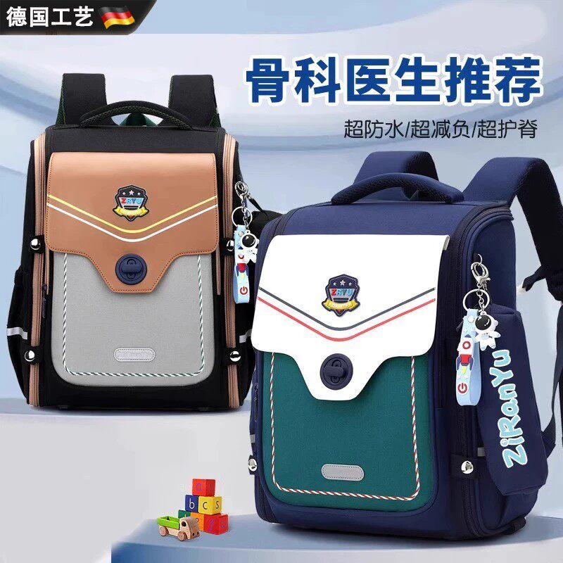 德国减重男孩书包小学生一二三到六年级女生减负护脊儿童双肩书包