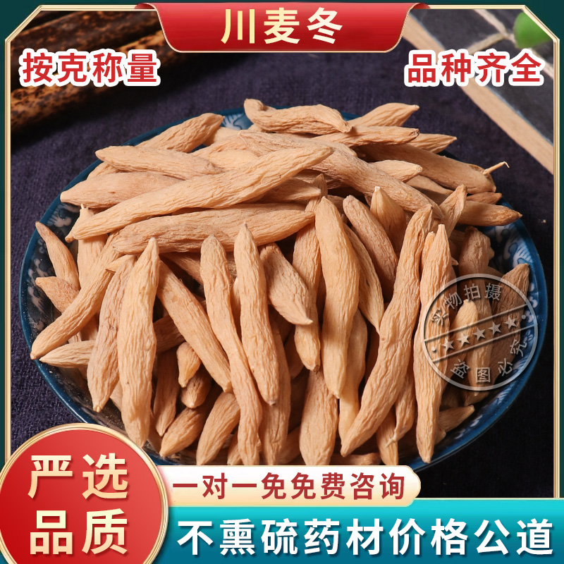川麦冬中药材250克包邮 寸冬 麦门冬 寸麦冬 泡水泡茶 无硫川麦冬