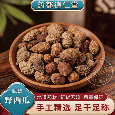 野西瓜中药材250克包邮 新货老鼠瓜打花瓜小秋葵山西瓜秧野西瓜粉