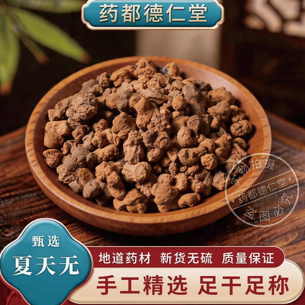 夏天无中药材500克包邮新货一粒金丹正品野延胡洞里神仙 夏天无粉