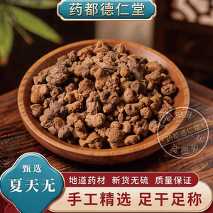 夏天无中药材500克包邮新货一粒金丹正品野延胡洞里神仙 夏天无粉