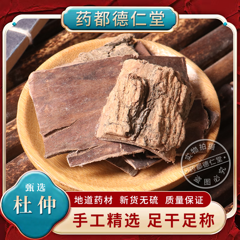 無硫杜仲中藥材500克包郵杜仲粉