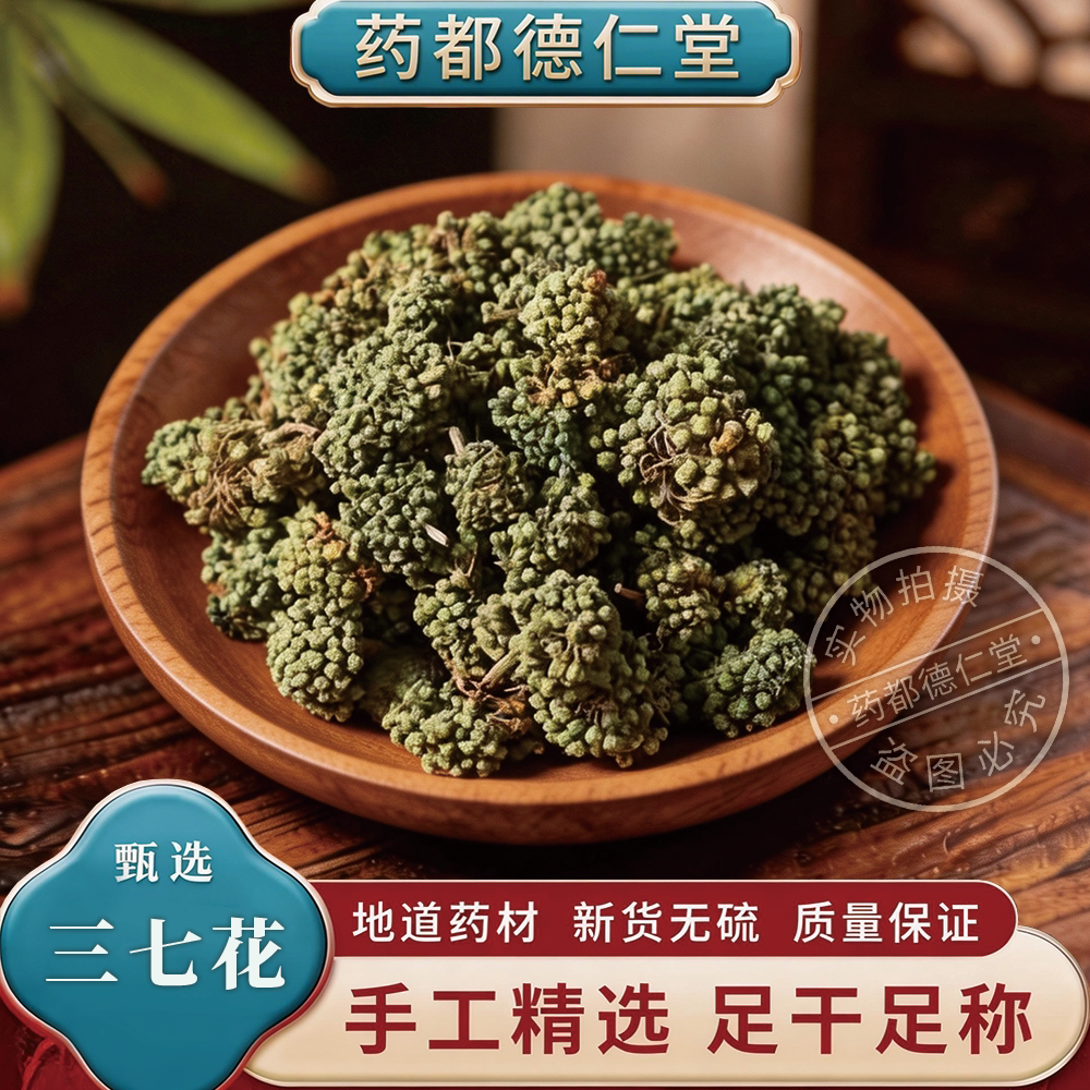 天然云南特级三七花250g包邮   无硫三七花茶   田七花茶  叁七花