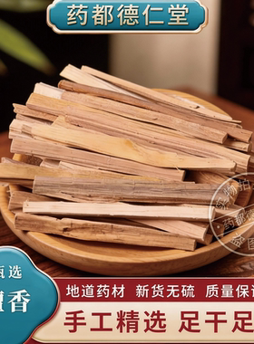 檀香中药材 纯天然  新货白檀香木条 无硫檀木罐装檀香粉正品包邮