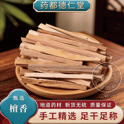檀香中药材 纯天然  新货白檀香木条 无硫檀木罐装檀香粉正品包邮