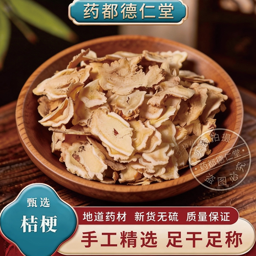 桔梗中药材500克包邮苦桔梗粉苦菜根苦梗南桔梗铃铛花 无硫桔梗片