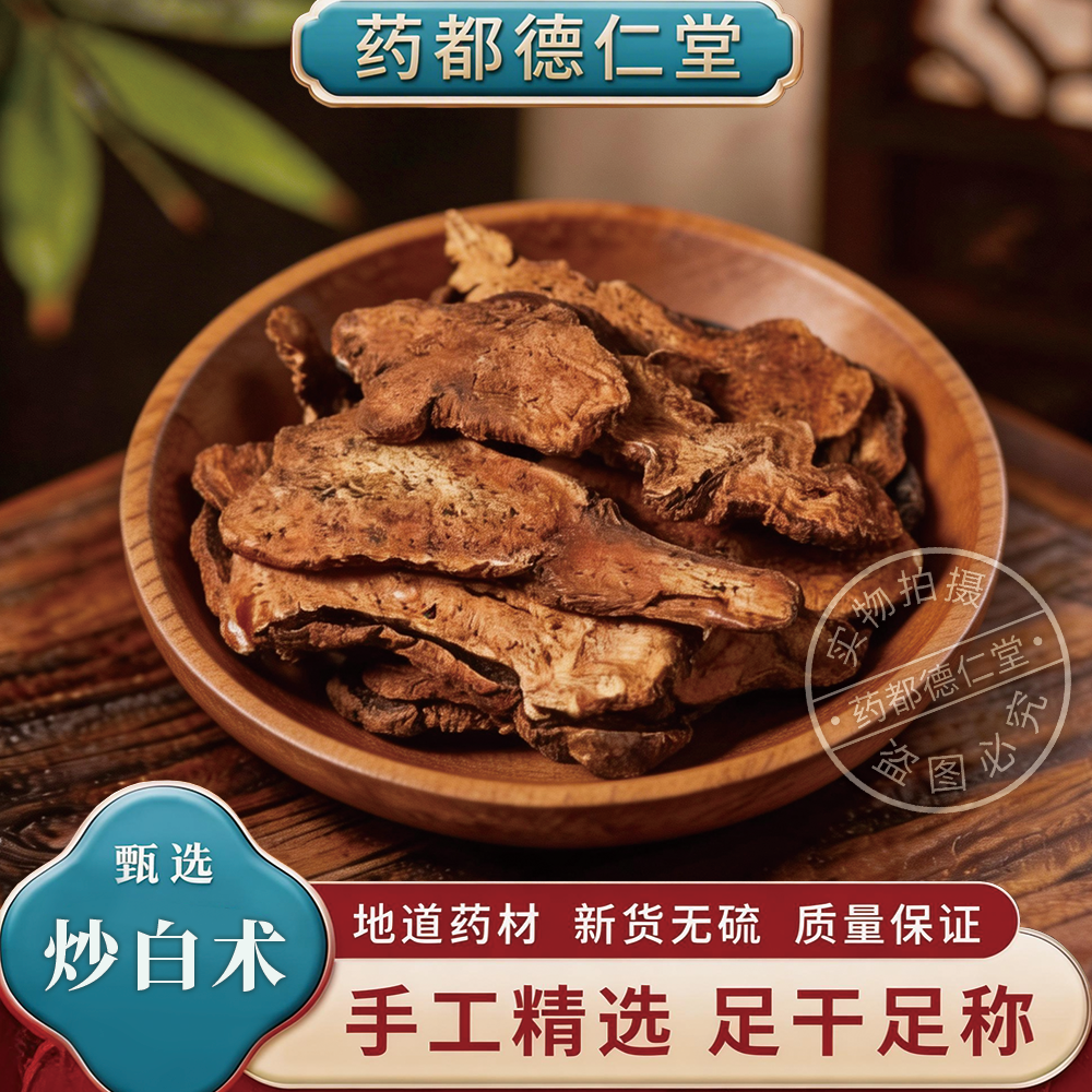 炒白术中药材500克包邮炙白术 冬白术 打粉 蜜炙白术无硫炒白术片