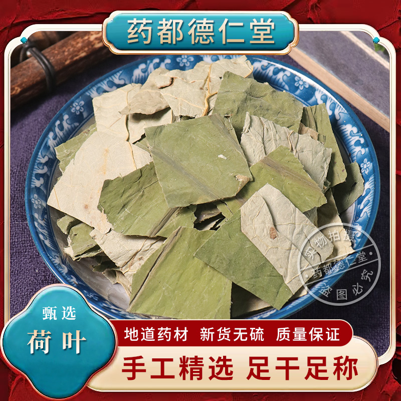 荷叶中药材500克包邮 新货荷叶茶 无硫熏正品干荷叶片莲叶 荷叶粉