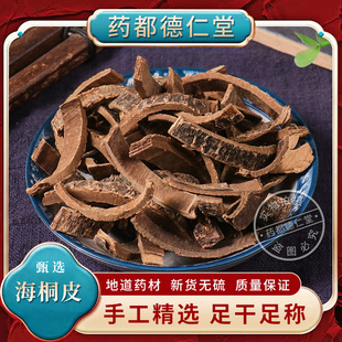 海桐皮中药材500克包邮正品刺桐皮新货钉桐皮鼓桐皮刺痛 海桐皮粉