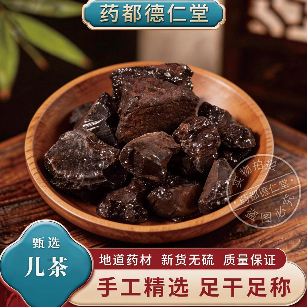 儿茶中药材250克包邮新货孩儿茶 正品黑儿茶儿茶膏 乌爹泥 乌丁泥