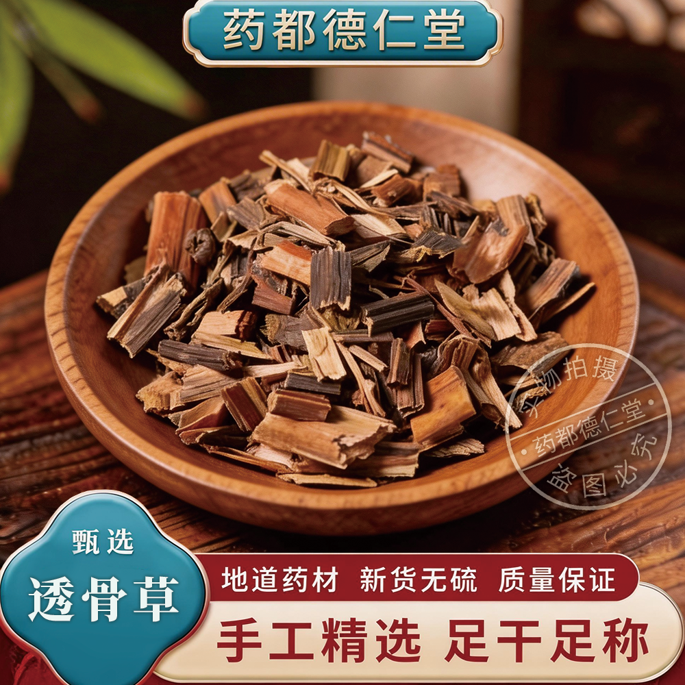 透骨草中药材500克包邮野生新货珍珠透骨草 吉盖草枸皮草透骨草粉